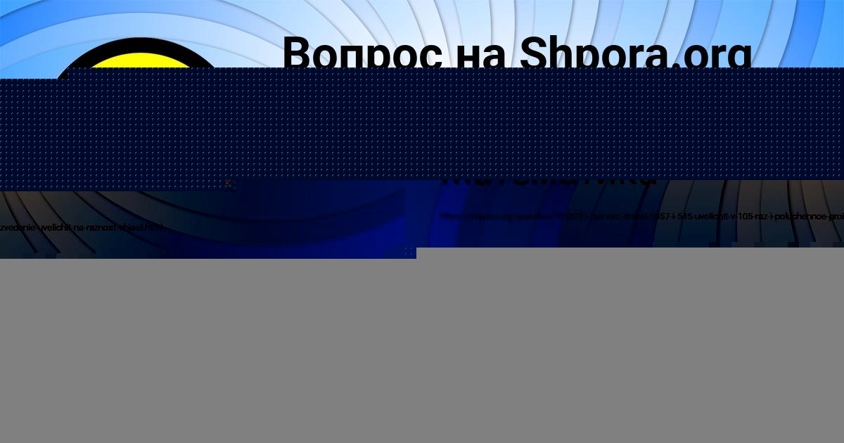 Картинка с текстом вопроса от пользователя Олеся Замятнина