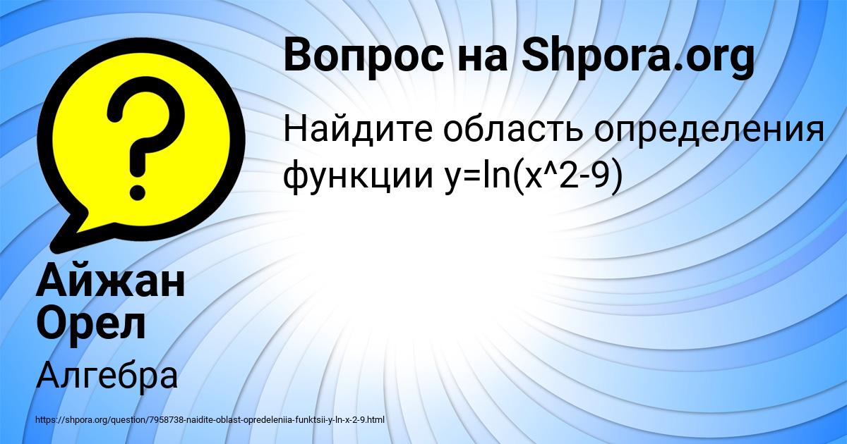 Картинка с текстом вопроса от пользователя Айжан Орел