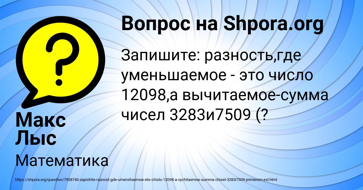 Картинка с текстом вопроса от пользователя Макс Лыс