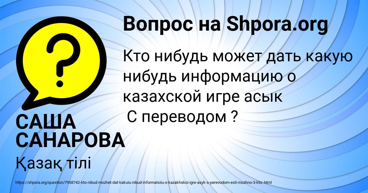 Картинка с текстом вопроса от пользователя САША САНАРОВА