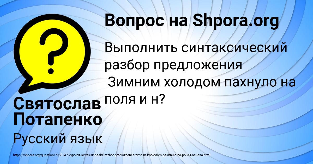 Картинка с текстом вопроса от пользователя Святослав Потапенко