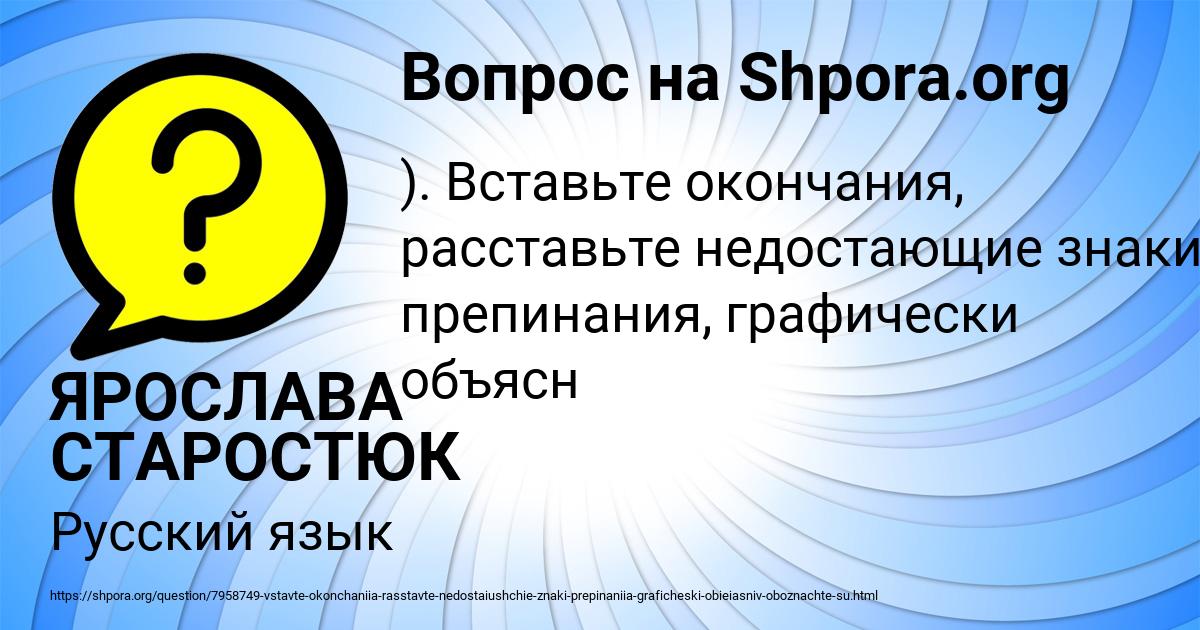 Картинка с текстом вопроса от пользователя ЯРОСЛАВА СТАРОСТЮК