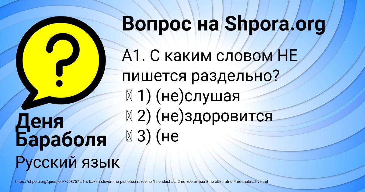 Картинка с текстом вопроса от пользователя Деня Бараболя