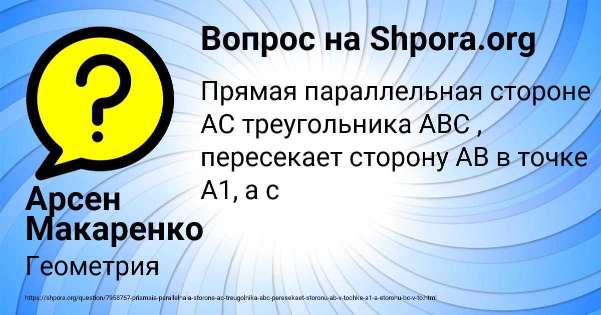 Картинка с текстом вопроса от пользователя Арсен Макаренко