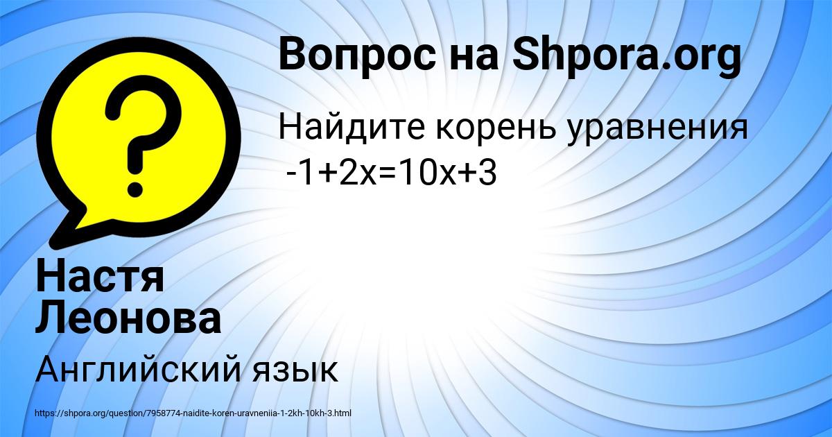 Картинка с текстом вопроса от пользователя Настя Леонова