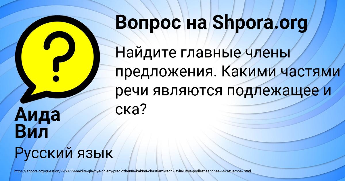 Картинка с текстом вопроса от пользователя Аида Вил