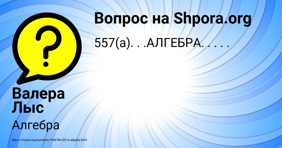 Картинка с текстом вопроса от пользователя Валера Лыс