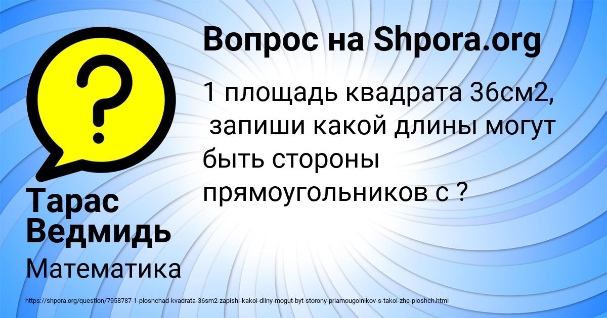 Картинка с текстом вопроса от пользователя Тарас Ведмидь