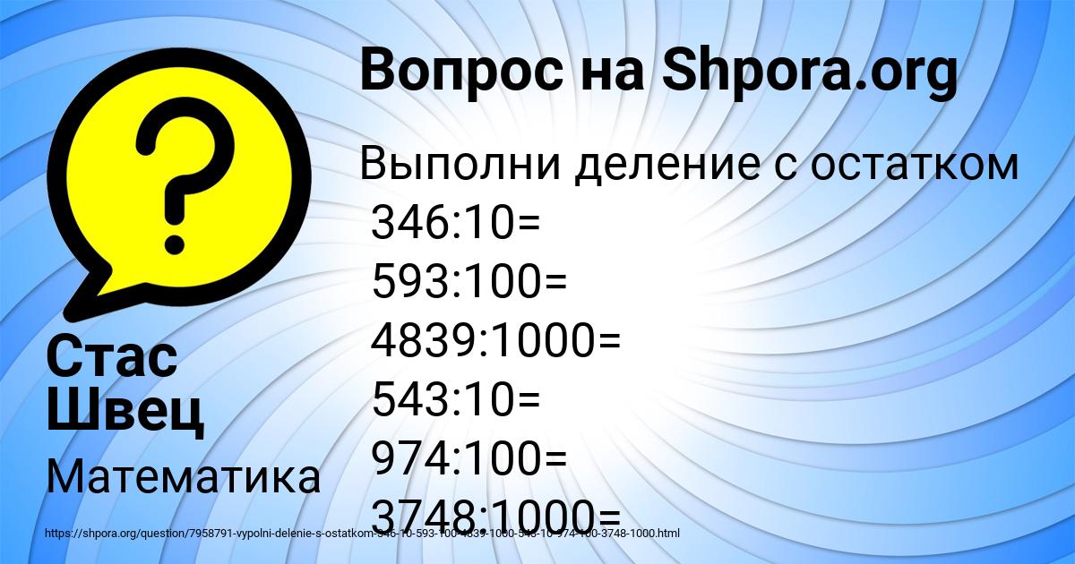 Картинка с текстом вопроса от пользователя Стас Швец