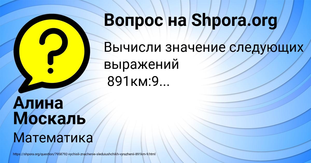 Картинка с текстом вопроса от пользователя Алина Москаль