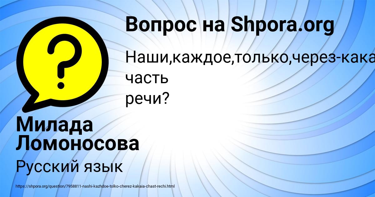 Картинка с текстом вопроса от пользователя Милада Ломоносова