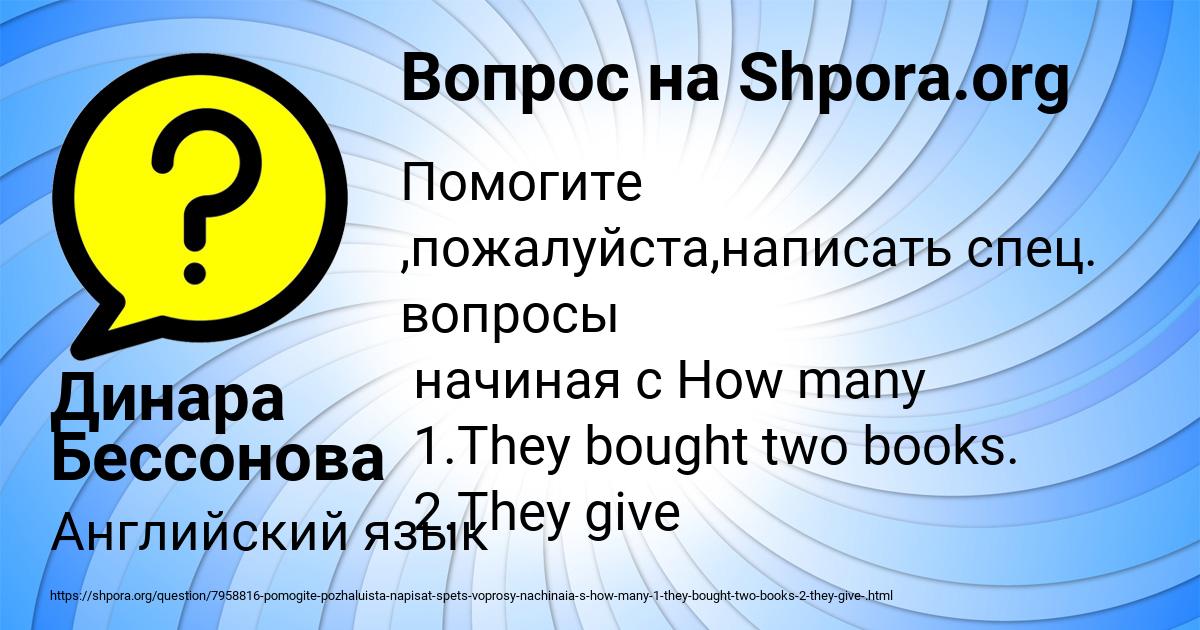 Картинка с текстом вопроса от пользователя Динара Бессонова