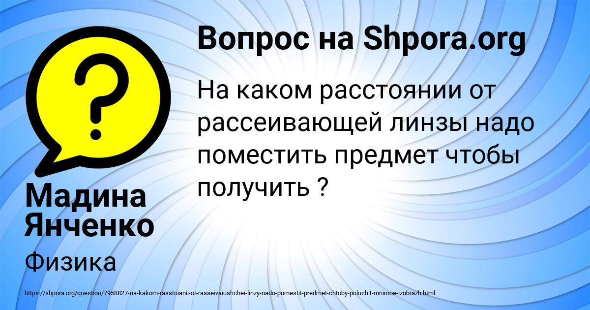 Картинка с текстом вопроса от пользователя Мадина Янченко