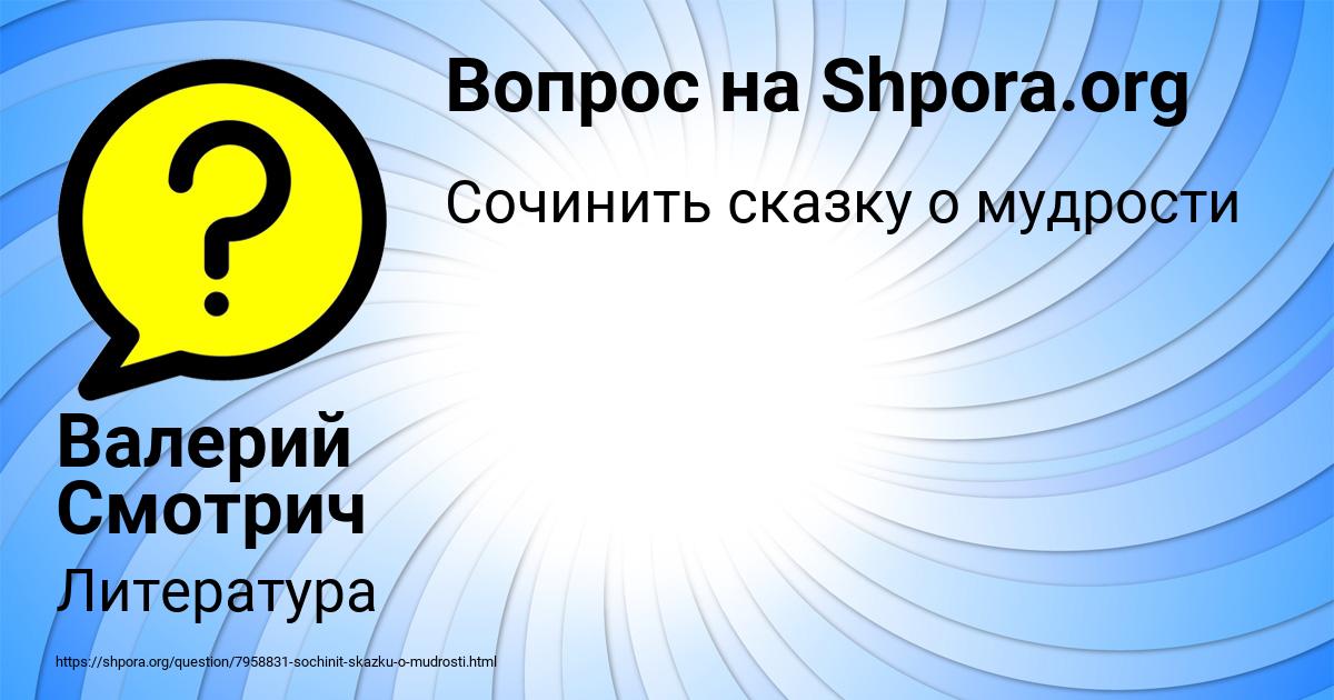 Картинка с текстом вопроса от пользователя Валерий Смотрич