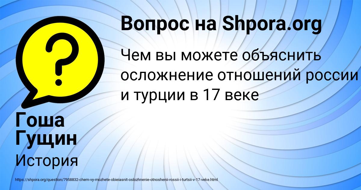 Картинка с текстом вопроса от пользователя Гоша Гущин