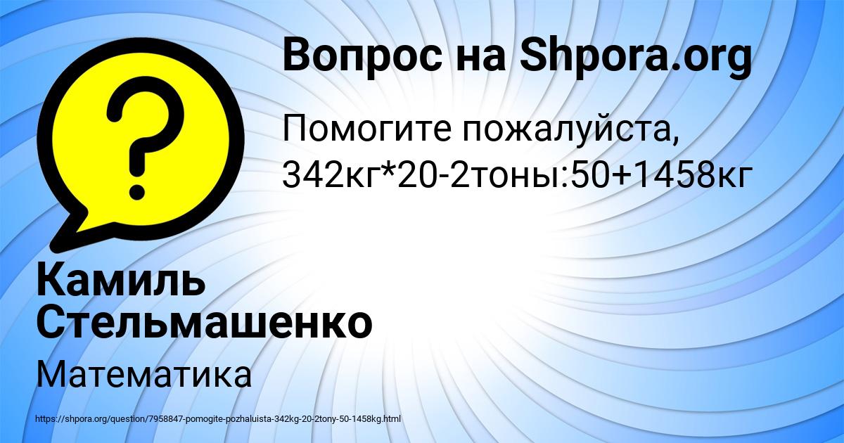 Картинка с текстом вопроса от пользователя Камиль Стельмашенко