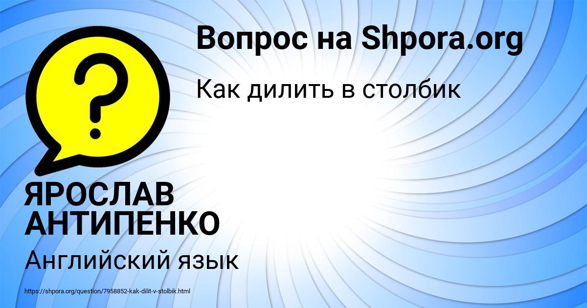 Картинка с текстом вопроса от пользователя ЯРОСЛАВ АНТИПЕНКО