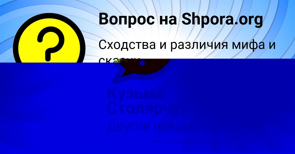 Картинка с текстом вопроса от пользователя Кузьма Столярчук