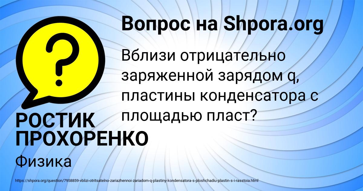 Картинка с текстом вопроса от пользователя РОСТИК ПРОХОРЕНКО