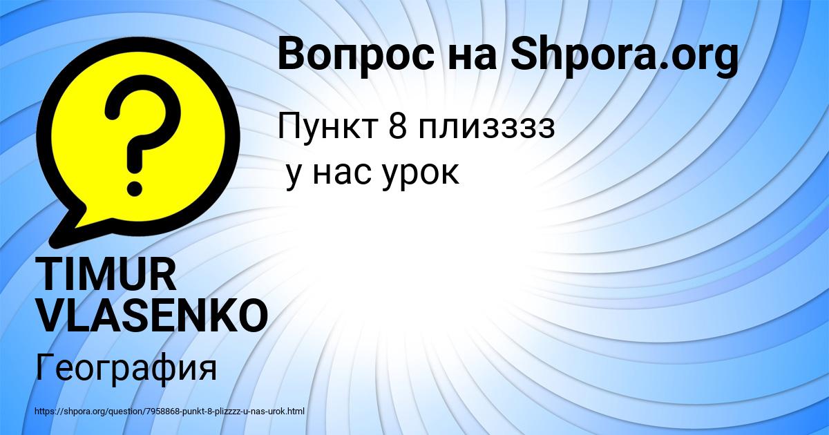 Картинка с текстом вопроса от пользователя TIMUR VLASENKO