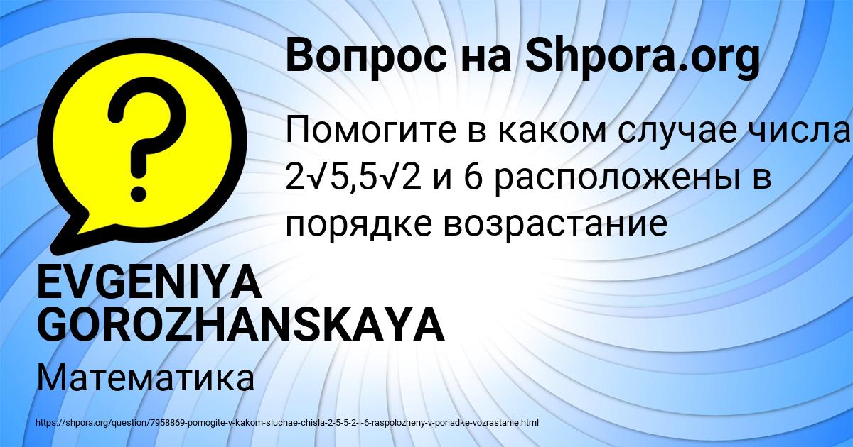 Картинка с текстом вопроса от пользователя EVGENIYA GOROZHANSKAYA