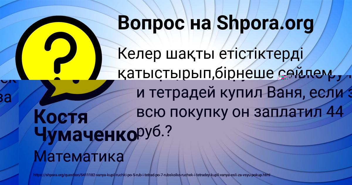 Картинка с текстом вопроса от пользователя Даша Федоренко