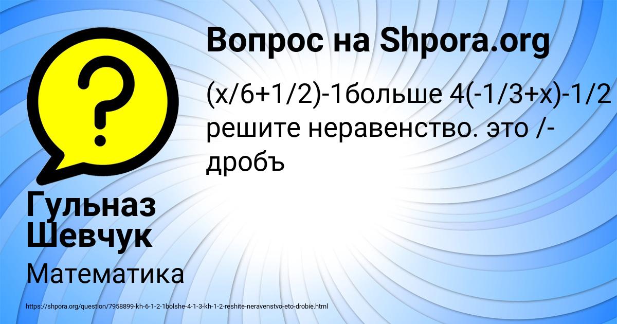 Картинка с текстом вопроса от пользователя Гульназ Шевчук