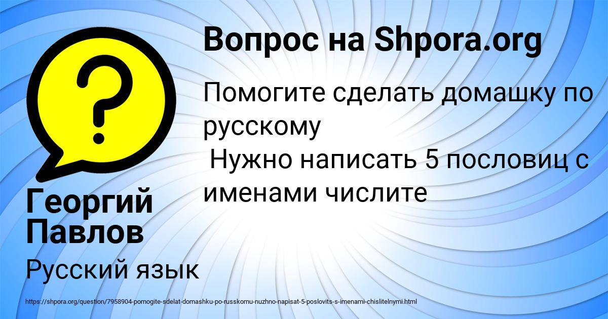 Картинка с текстом вопроса от пользователя Георгий Павлов
