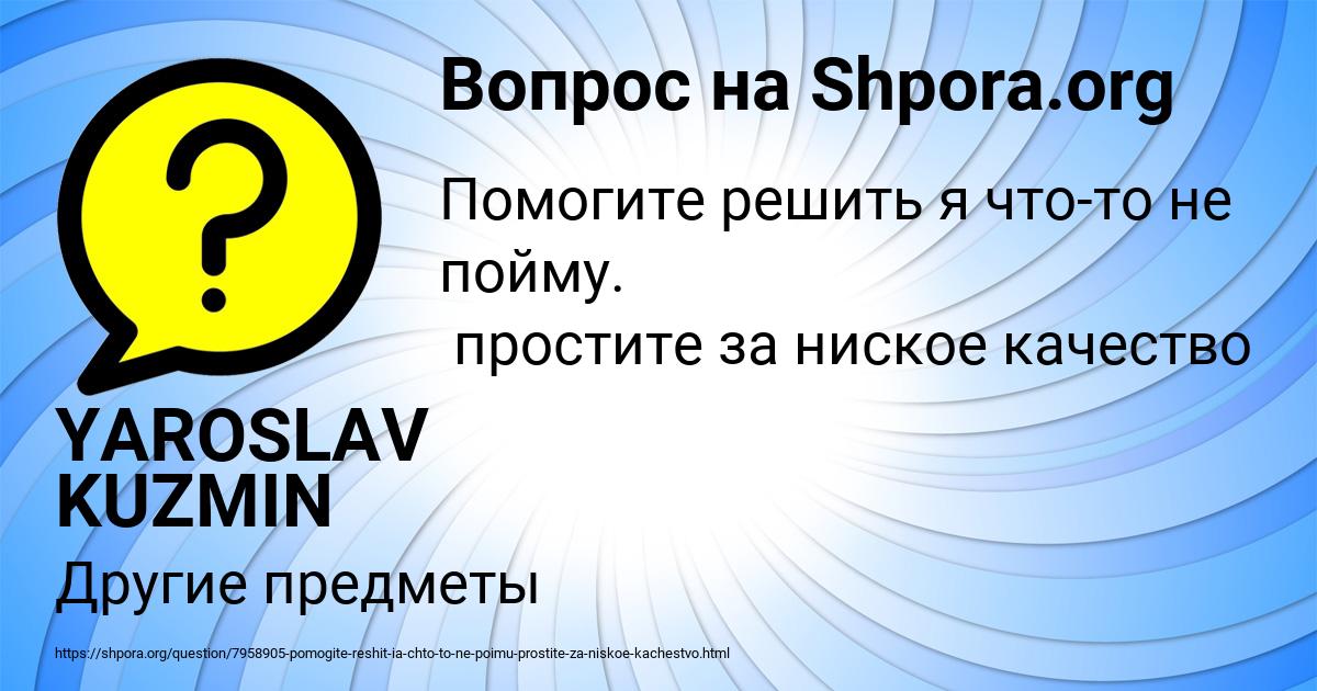 Картинка с текстом вопроса от пользователя YAROSLAV KUZMIN