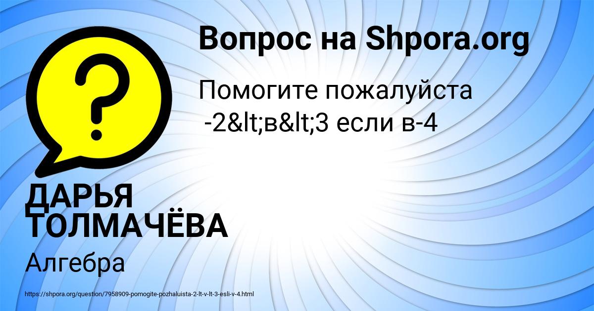 Картинка с текстом вопроса от пользователя ДАРЬЯ ТОЛМАЧЁВА