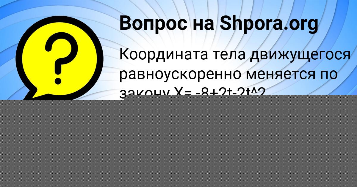 Картинка с текстом вопроса от пользователя Александр Лысенко