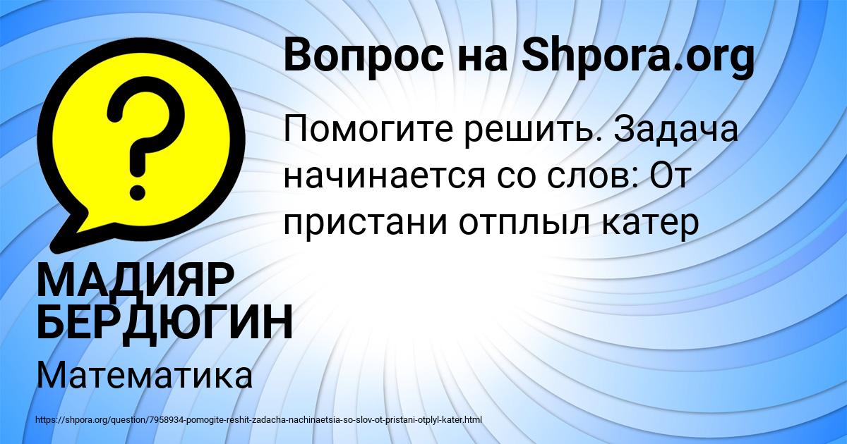 Картинка с текстом вопроса от пользователя МАДИЯР БЕРДЮГИН