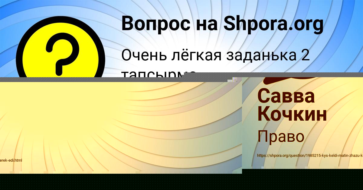 Картинка с текстом вопроса от пользователя АЛИНКА САЛО