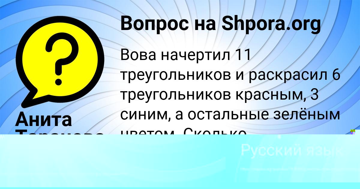 Картинка с текстом вопроса от пользователя Оксана Некрасова