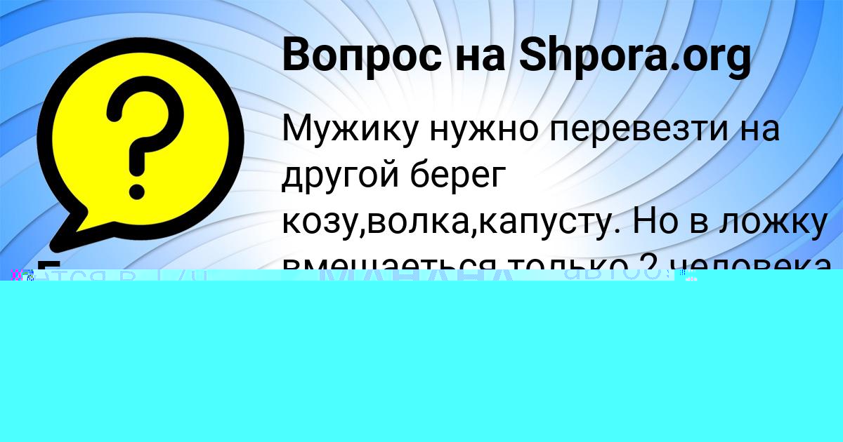 Картинка с текстом вопроса от пользователя Slavik Shevchuk