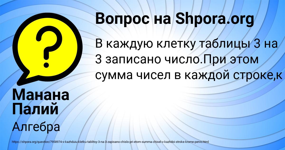 Картинка с текстом вопроса от пользователя Манана Палий