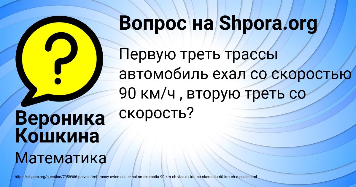 Картинка с текстом вопроса от пользователя Вероника Кошкина