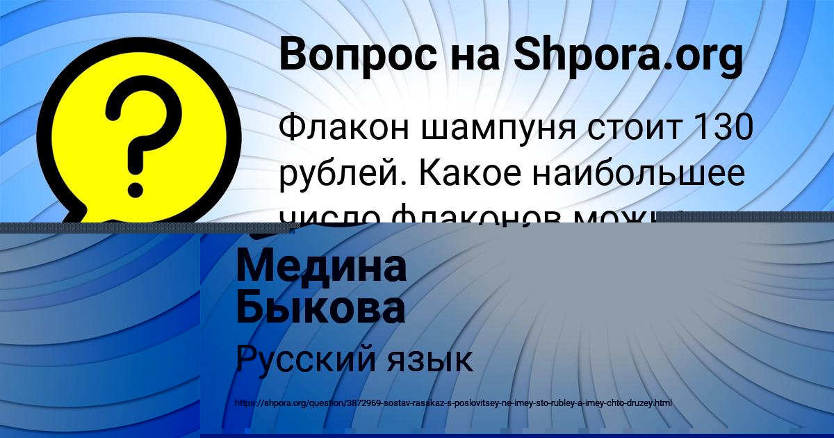 Картинка с текстом вопроса от пользователя Соня Молоткова