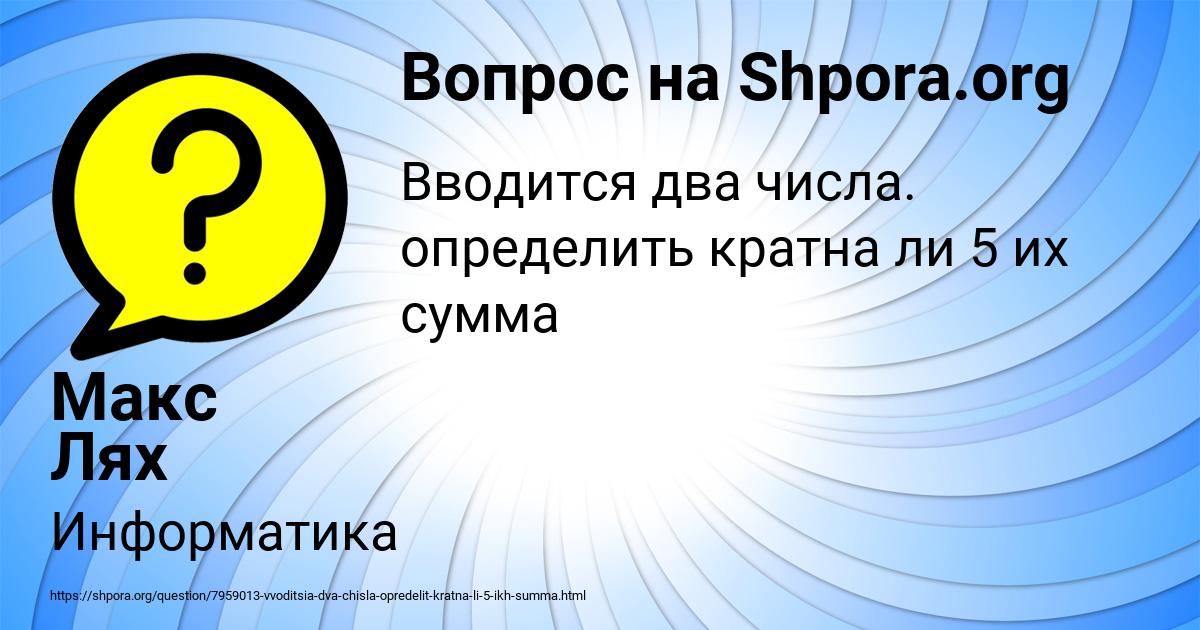 Картинка с текстом вопроса от пользователя Макс Лях