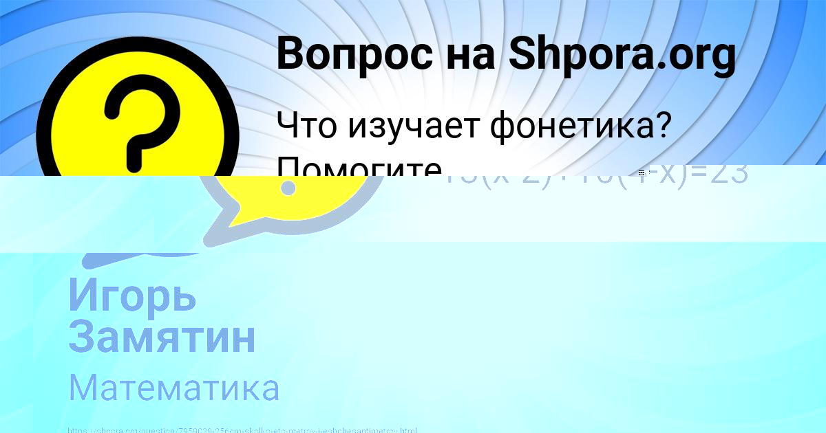 Картинка с текстом вопроса от пользователя Игорь Замятин