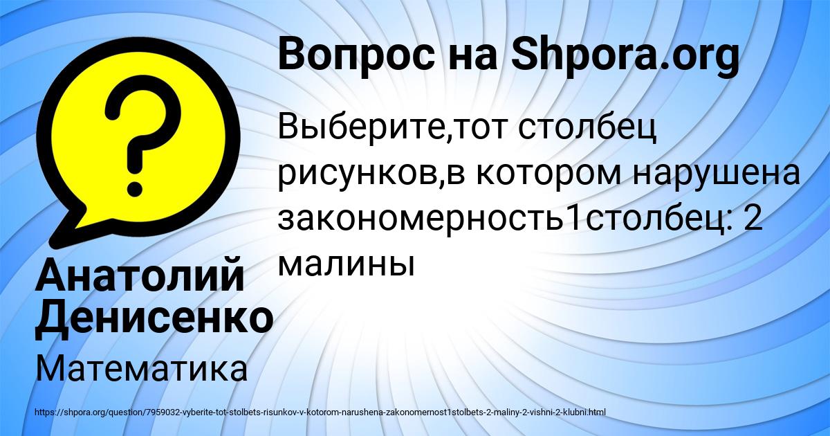 Картинка с текстом вопроса от пользователя Анатолий Денисенко