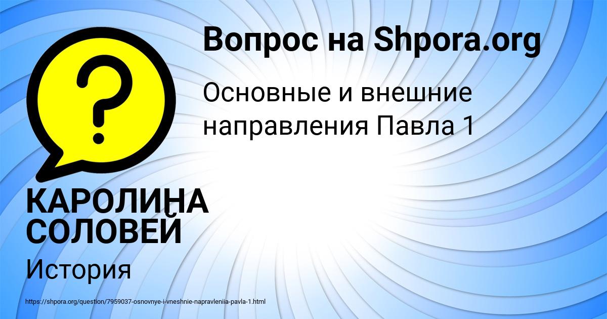 Картинка с текстом вопроса от пользователя КАРОЛИНА СОЛОВЕЙ