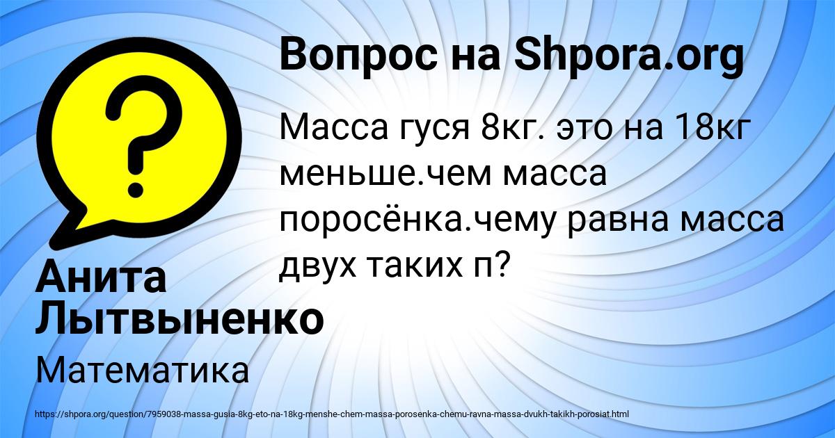 Картинка с текстом вопроса от пользователя Анита Лытвыненко