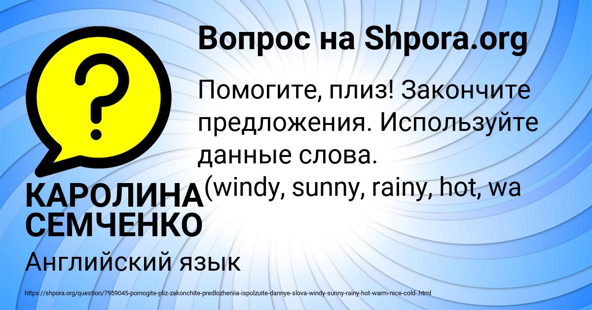 Картинка с текстом вопроса от пользователя КАРОЛИНА СЕМЧЕНКО