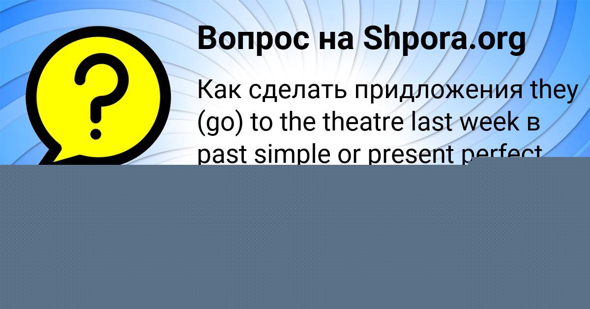 Картинка с текстом вопроса от пользователя Наташа Иваненко