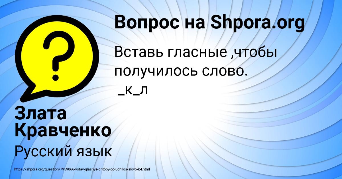 Картинка с текстом вопроса от пользователя Злата Кравченко