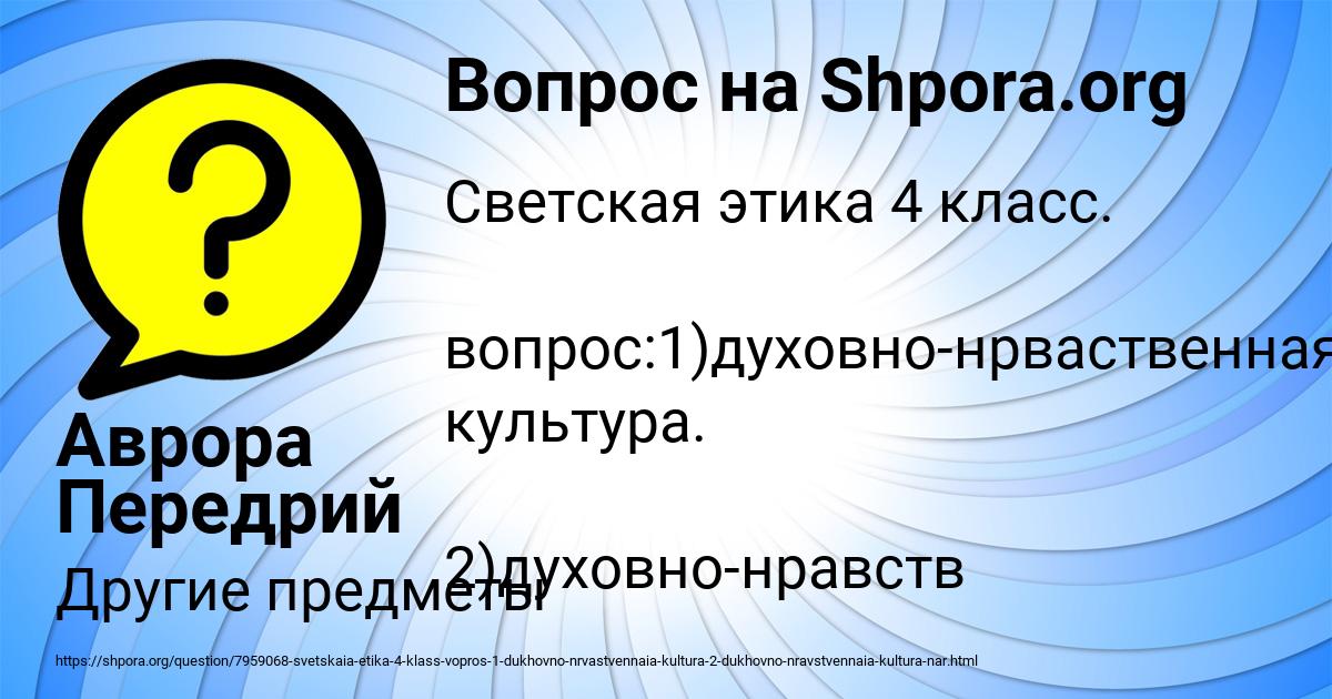 Картинка с текстом вопроса от пользователя Аврора Передрий