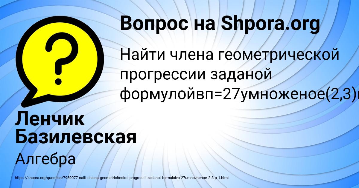 Картинка с текстом вопроса от пользователя Ленчик Базилевская