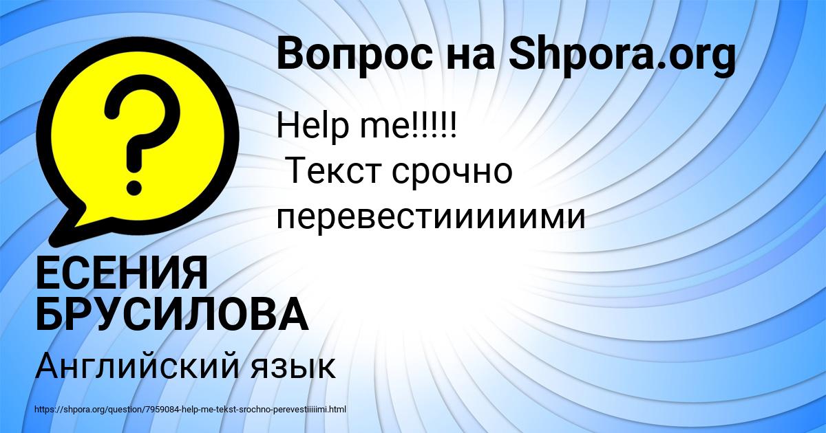 Картинка с текстом вопроса от пользователя ЕСЕНИЯ БРУСИЛОВА