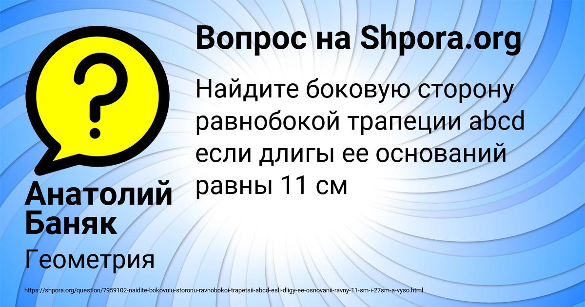 Картинка с текстом вопроса от пользователя Анатолий Баняк